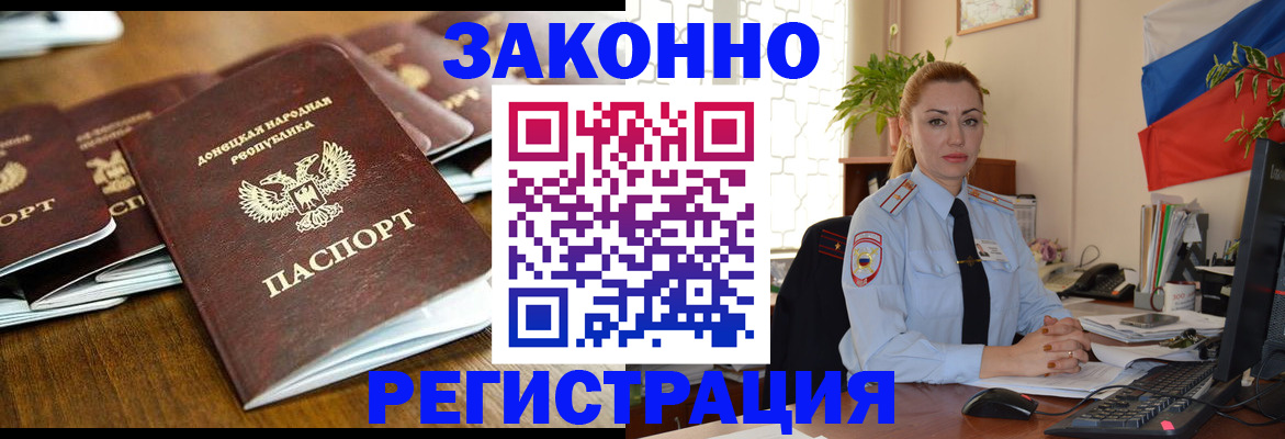 временная регистрация законно в Полярном
